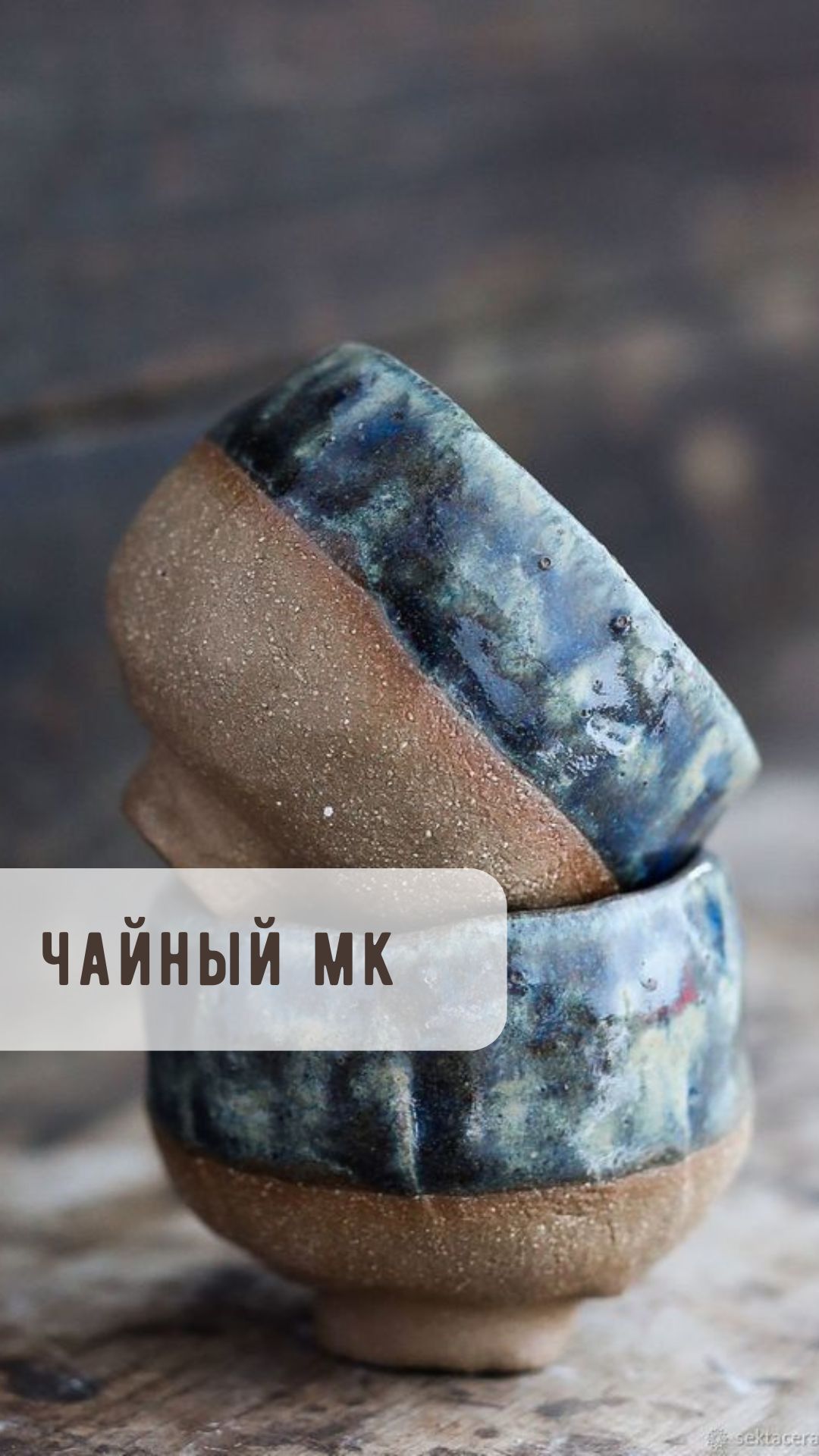 чайный мк- пить и лепить фото 1